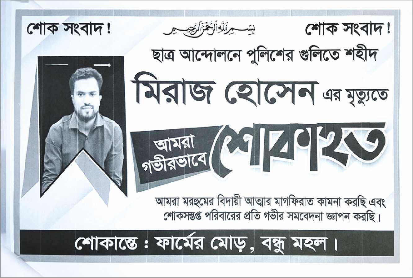 Image of মিরাজ হোসেন